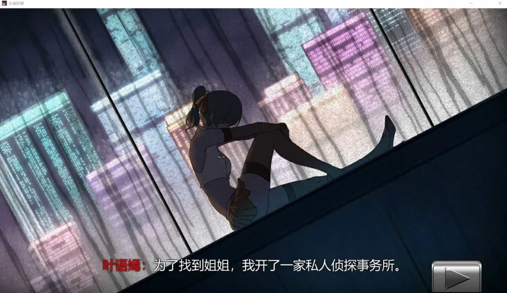 【PC+安卓】女装侦探叶语嫣 【探索ACT/南娘/官中】-丝路游戏