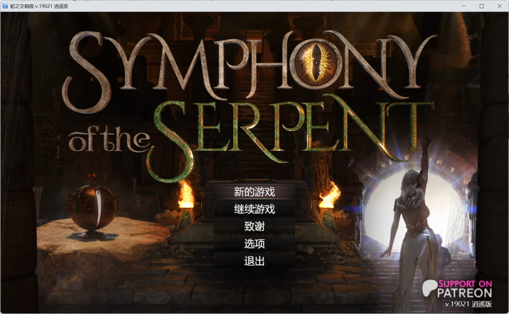 图片[2]-【PC+安卓】[神作RPG/中文/动态]蛇之交响曲/Symphony of the Serpent Ver24033 【3.4G】-丝路游戏