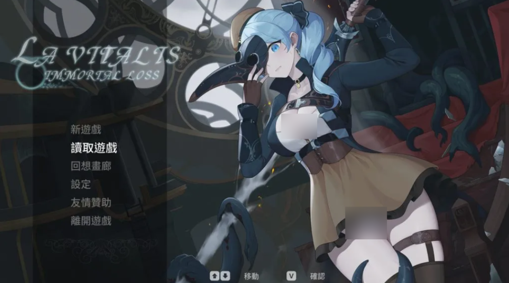 【PC/精品ACT】La Vitalis Immortal Loss～永恒的欠损～V0.19.0 官方中文版 [动作ACT/官中/动态]【3.3G】-丝路游戏