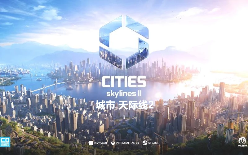 图片[1]-城市天际线2/Cities Skylines 2 v1.25F1 全DLC 中文版-丝路游戏