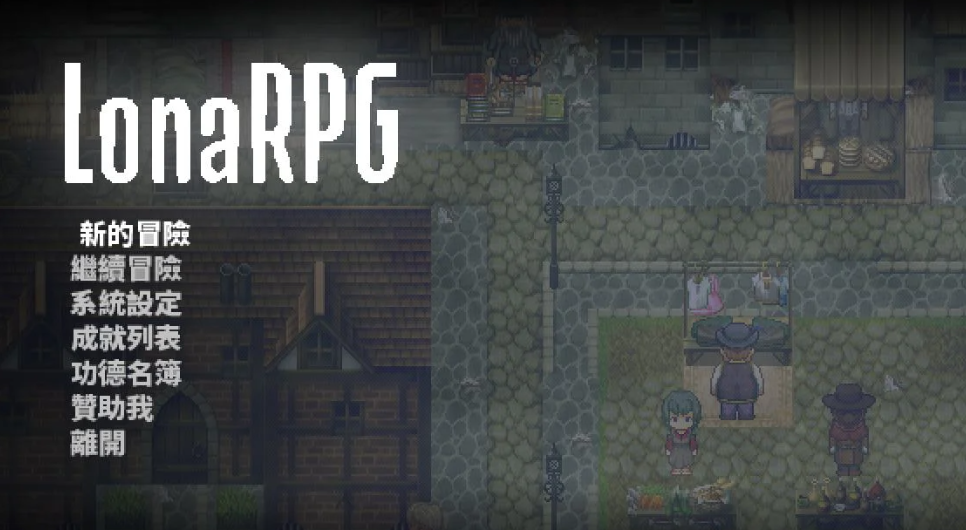 【PC/开放世界ARPG】洛娜的世界RPG/LonaRPG V0.9.8.1 官中步兵版 [黑暗ARPG/中文/动态/步兵/自由/目录全CG]【700M】-丝路游戏