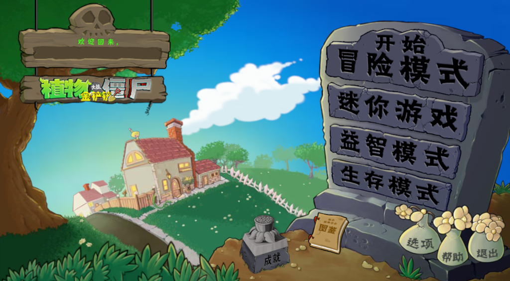 【安卓+PC】植物大战僵尸 金铲铲版 优质缝合 【第一赛季】-丝路游戏