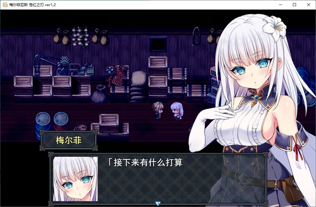 图片[2]-【PC/年度RPG】梅尔菲亚斯 苍红之誓约/梅尔菲亚斯 苍红之刃/メルフィアス 蒼紅のヴァージェ 汉化版 [动态/汉化/存档]【5.2G】-丝路游戏