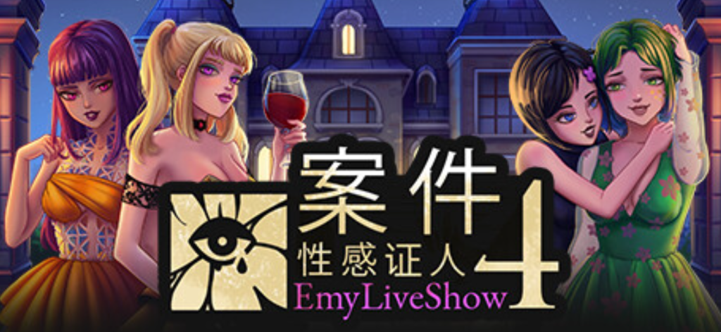 【PC/互动SLG】艾米直播秀：四位火辣证人的案件/EmyLiveShow Case of Four Hot Witnesses 官方中文版 [动态/汉化] 【2G】-丝路游戏