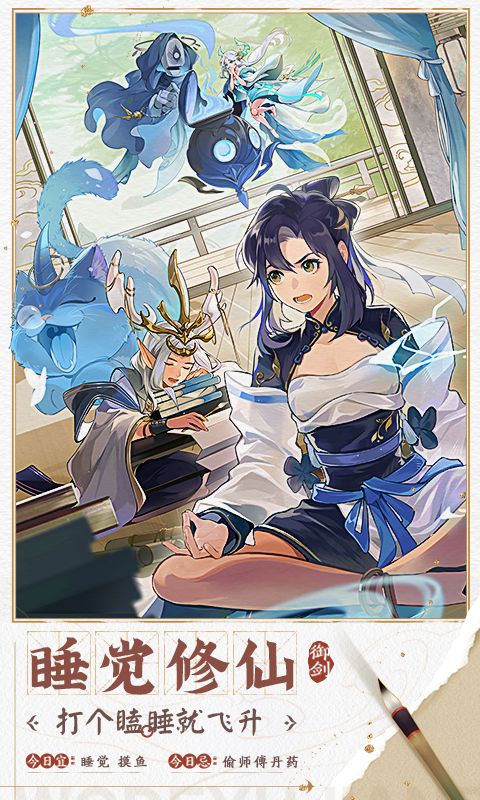 图片[4]-【安卓+IOS】我的御剑日记 [养成/修仙/0.1折/最全兑换码] 【1G】-丝路游戏