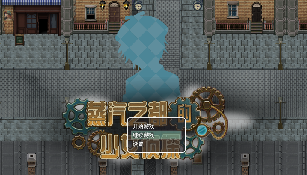图片[2]- 【PC/精品RPG】蒸汽之都的少女侦探/蒸気都市の探偵少女 V2.00 官方中文版 [官中/步兵/全DLC]【1.3G】-丝路游戏