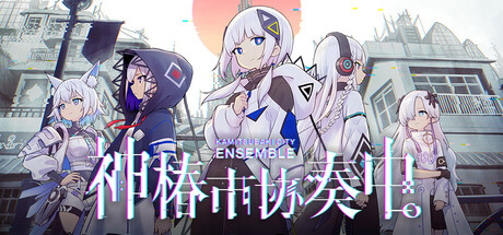 神椿市协奏中/KAMITSUBAKI CITY ENSEMBLE v1.7 中文版-丝路游戏