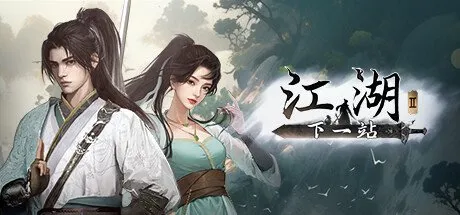 下一站江湖Ⅱ/Next Stop Jianghu 2 第116次更新 中文版-丝路游戏
