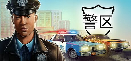 警区 [俯视角GTA]/The Precinct v1.41 中文版-丝路游戏