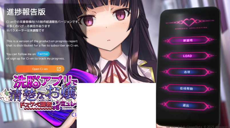 【PC/精品SLG】一款模拟洗脑APP 培养纯情少女 v0.1 [官中/动态]【2.6G】-丝路游戏
