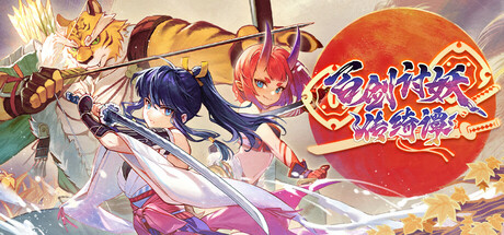 百剑讨妖传绮谭/Yasha Legends of the Demon Blade 中文版-丝路游戏