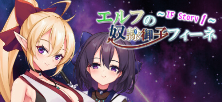 【安卓模拟器+PC/精品RPG】精灵御子菲涅 外传三部曲 Slave Princess Finne ~ IF Story 1+2+3 [官中/合集] 【共1.6G】-丝路游戏