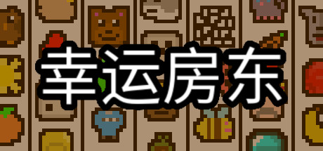 幸运房东/Luck be a Landlord v1.2.24 中文版-丝路游戏