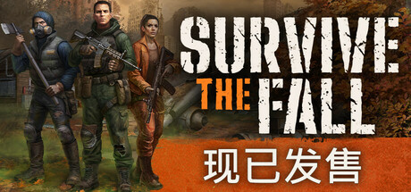 秋末求生/Survive the Fall 中文版-丝路游戏