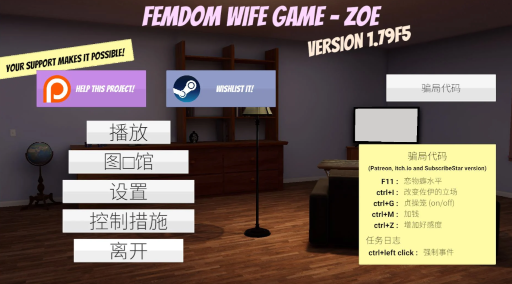 【PC/欧美3D】Femdom Wife Game – Zoe v1.79 [官中/动态/更新]【3.9G】-丝路游戏
