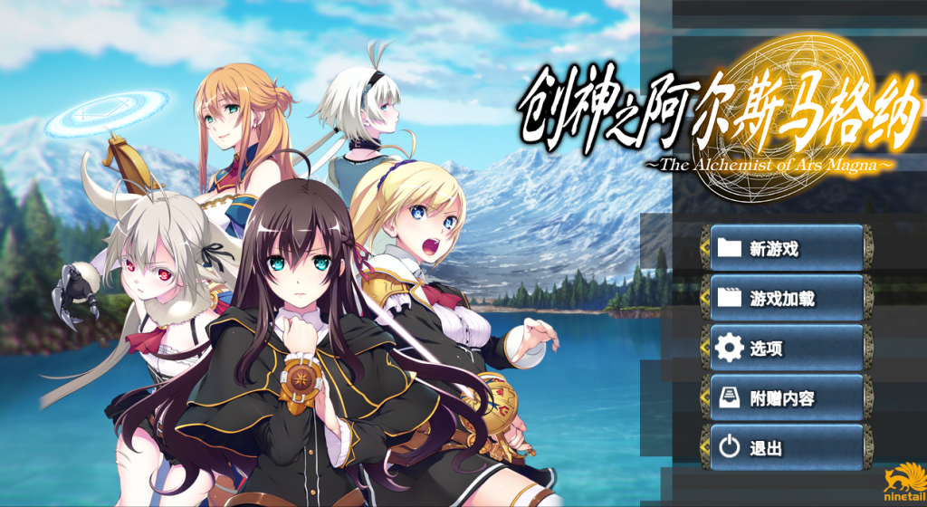 【PC/大型SLG】创神之阿尔斯马格纳 The Alchemist of Ars Magna Ver1.0.2.2 [后宫/步兵/官中/兽耳/全DLC/存档]【5.30G】-丝路游戏