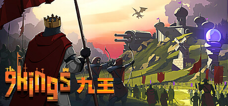九王 9 Kings v0.7.17 中文版-丝路游戏