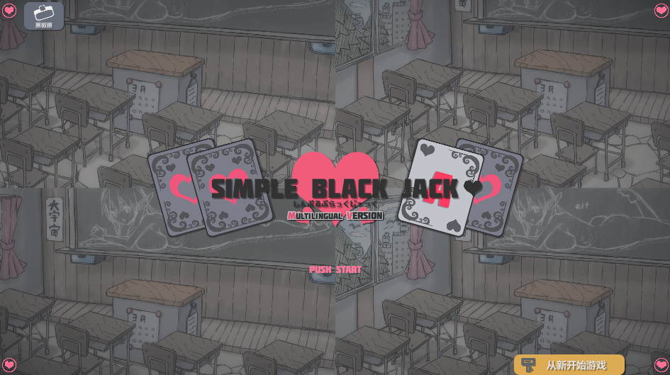 图片[1]-【安卓+PC/日式SLG】Si mple Black Jack [动态/官中]【双端共1.7G】-丝路游戏