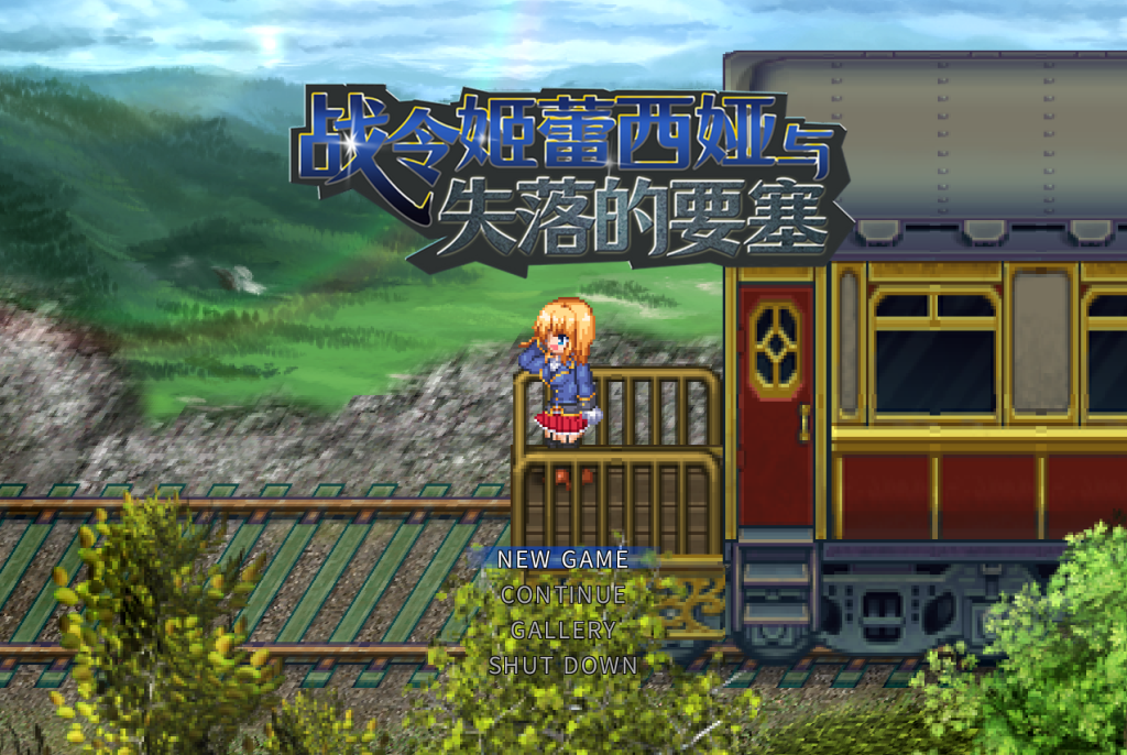 【PC/精品ARPG】战令姬蕾西娅与失落的要塞 [中文/步兵/像素/动态/新作]【1.5G】-丝路游戏