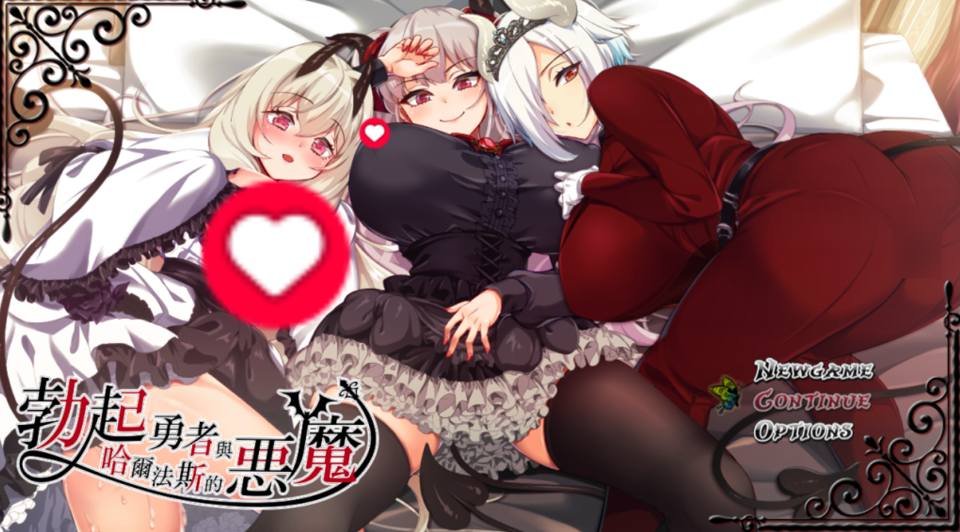【PC/精品RPG】勃起勇者与哈尔法斯的恶魔 v1.13 [官中/步兵/CV/新作] 【2G】-丝路游戏