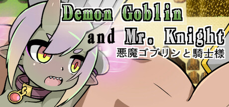 【PC/新作RPG】小鬼哥布林与骑士先生/Demon Goblin and Mr. Knight [官中/养成] 【0.6G】-丝路游戏
