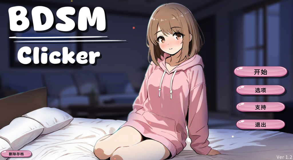 【安卓+PC】BDSM Clicker Ver1.2 [互动/动态] 【双端共0.8G】-丝路游戏