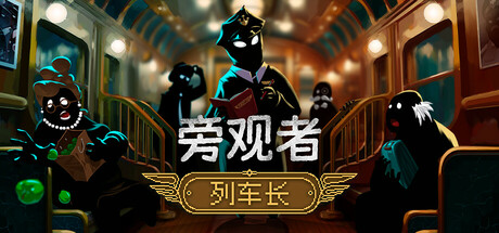 旁观者 列车长/Beholder Conductorv1.0.2.253 中文版-丝路游戏
