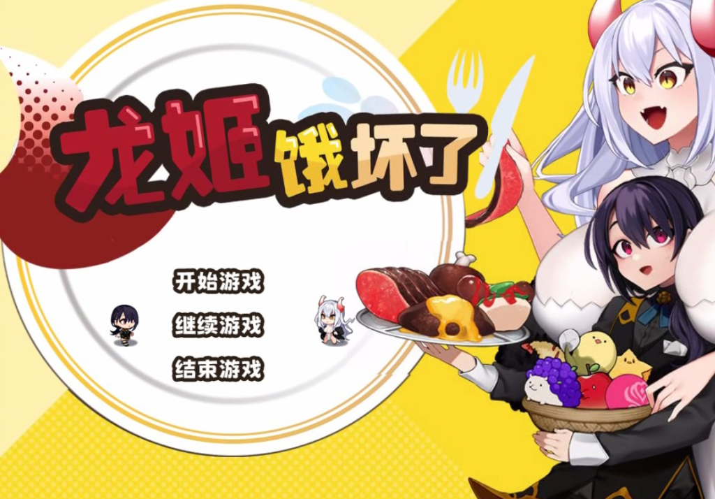 【PC/精品ARPG】龙姬饿坏了 v1.01 官方中文版 [经典/中文/动态/步兵]【1.5G】-丝路游戏