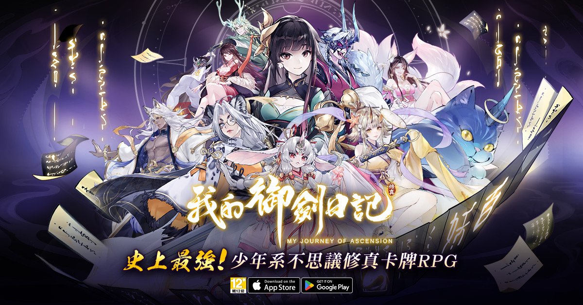 【安卓+IOS】我的御剑日记 [养成/修仙/0.1折/最全兑换码] 【1G】-丝路游戏