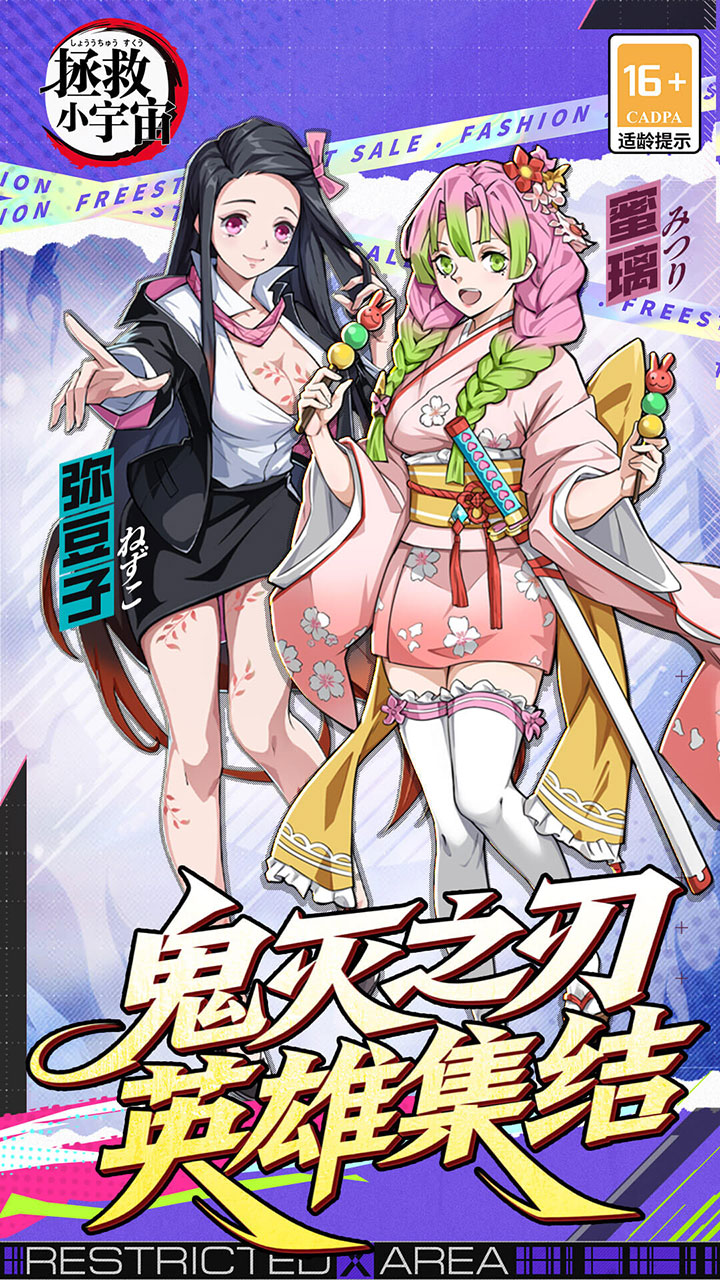 图片[12]-【公测热游/安卓+IOS】拯救小宇宙（0.1折鬼灭之刃）[中文/美女养成/鬼灭同人/双端互通]（新游）-丝路游戏