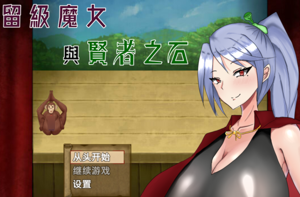 【PC/好评RPG】留级魔女与贤者之石 v1.0.2 [官中/新作] 【1.1G】-丝路游戏