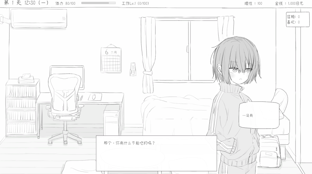 图片[3]-【PC/日系SLG】与不登校妹妹一起的30天 Ver1.0.0 [官中/步兵/动态]【964M】-丝路游戏