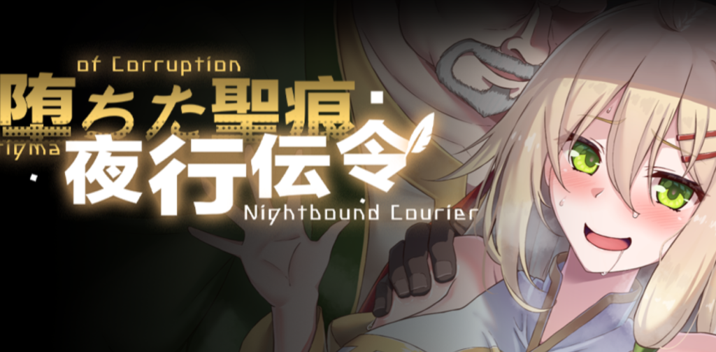 【PC/RPG】堕落的圣痕:夜行传令 V0.2 [官中/新作] 【0.9G】-丝路游戏
