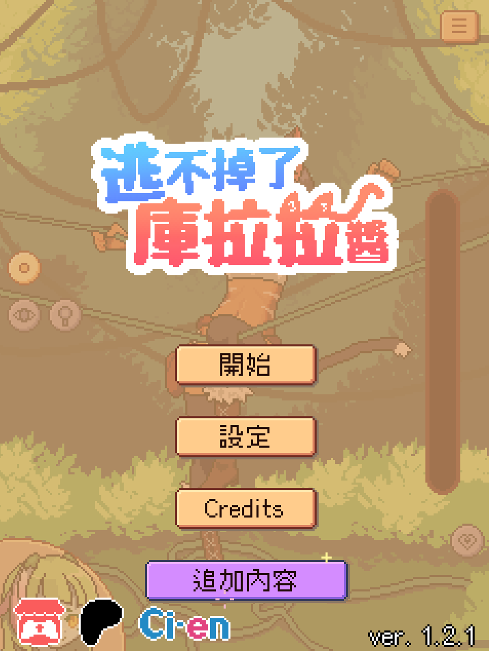 【安卓+PC/像素SLG】库拉拉酱逃不掉了/Chrala can’t escape [官中/动态/互动] 【120M】-丝路游戏