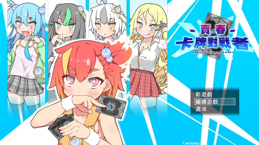 【安卓模拟器+PC/RPG】卖春卡牌对战者 [官中/步兵/全CG存档]【750M】-丝路游戏