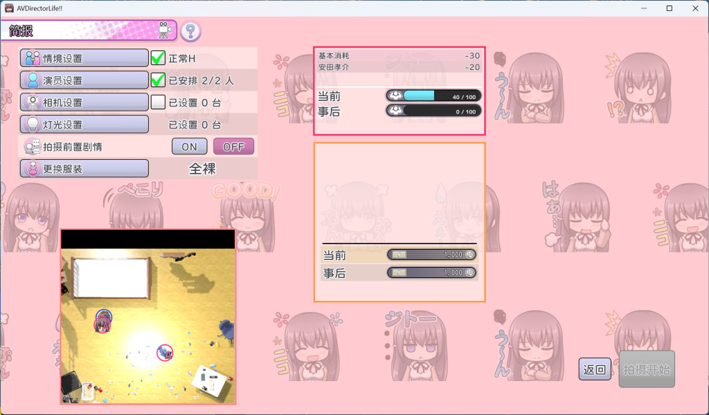 图片[5]-【PC/SLG】AV 导演 LIFE！~请拍摄各种各样的我~ Ver1.034 官方中文正式版 [互动SLG/中文/动态/全CV配音/新作]【3.6G】-丝路游戏