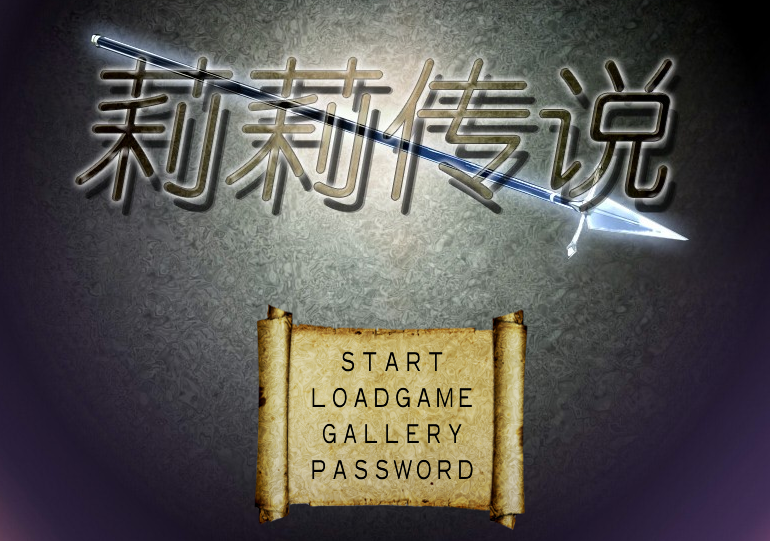 【PC/精品RPG】Lilitales 莉莉传说 Ver1.01 [官中/步兵/全CG存档]【632M】-丝路游戏