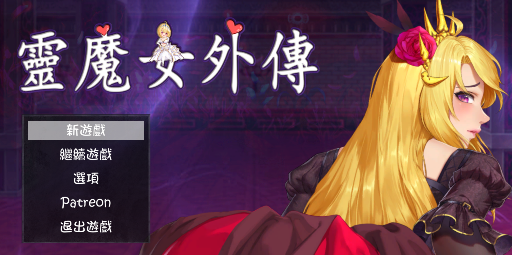 【PC/精品ACT】灵魔女外传 V1.08 [像素/官中/步兵/动态]【2.42G】-丝路游戏