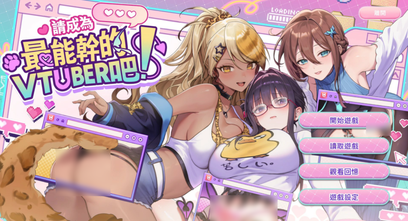 【PC/热门SLG】请成为最能干的VTuber吧！[官中/动态] 【6.8G】-丝路游戏