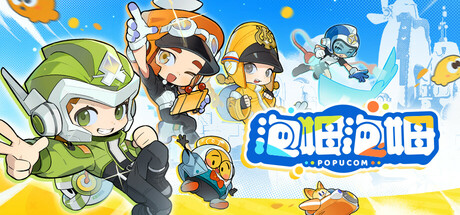泡姆 泡姆 POPUCOM Build.18696620 官方中文 附联机补丁【8.4G】-丝路游戏
